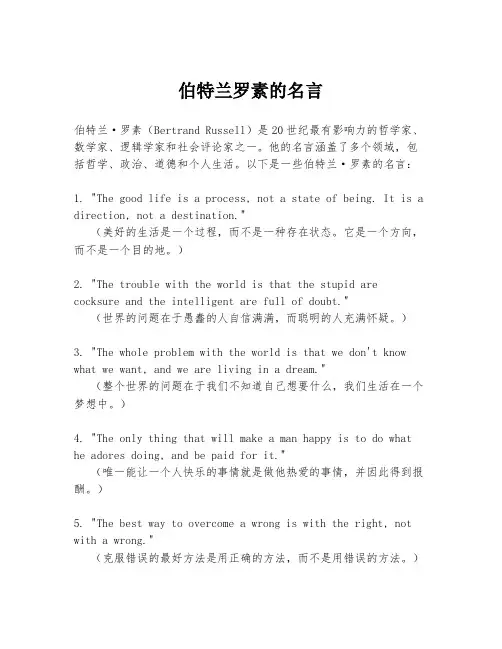 伯特兰罗素的名言
