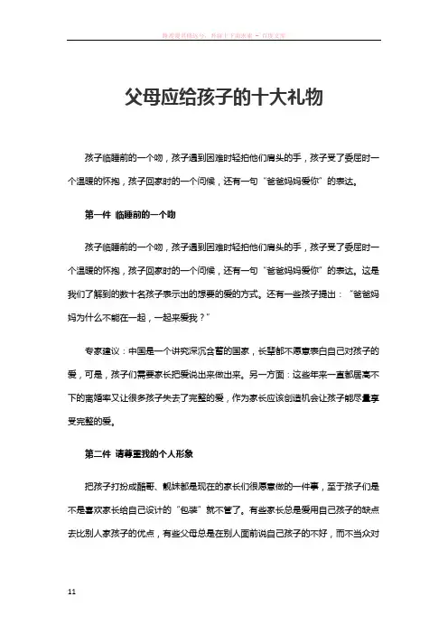 父母应给孩子的十大礼物