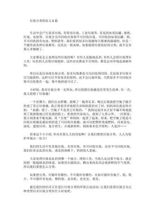 垃圾分类的征文6篇(最新)