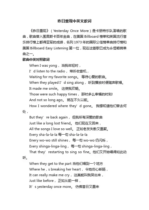 昨日重现中英文歌词