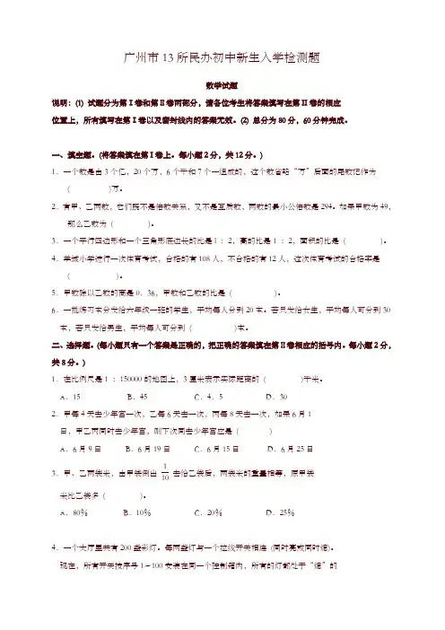 2019小升初数学真题试卷及答案(十三套)