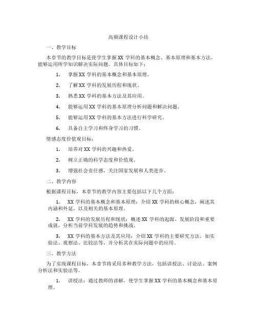 高频课程设计小结