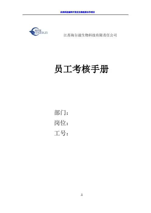 QA绩效考核表