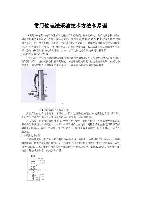 物理法采油新技术