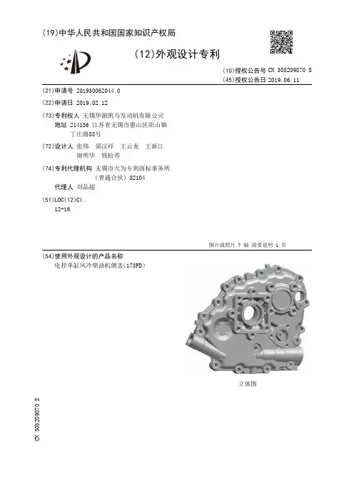 【CN305209870S】电控单缸风冷柴油机侧盖173FD【专利】