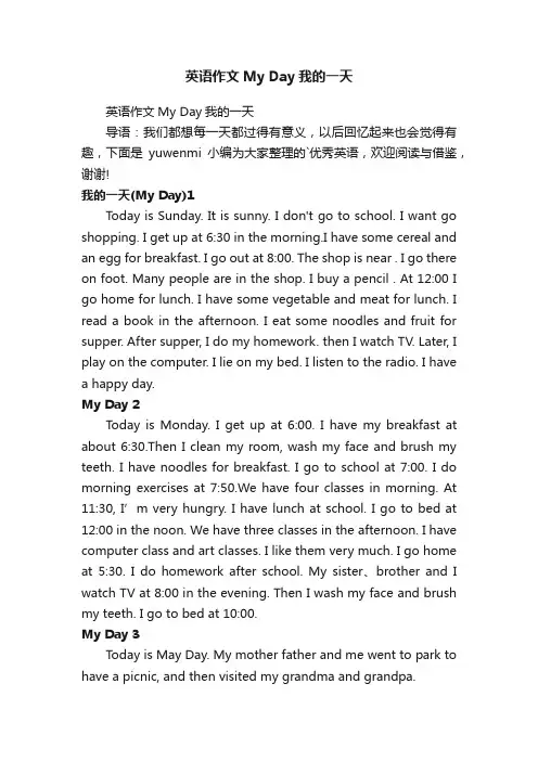 英语作文MyDay我的一天