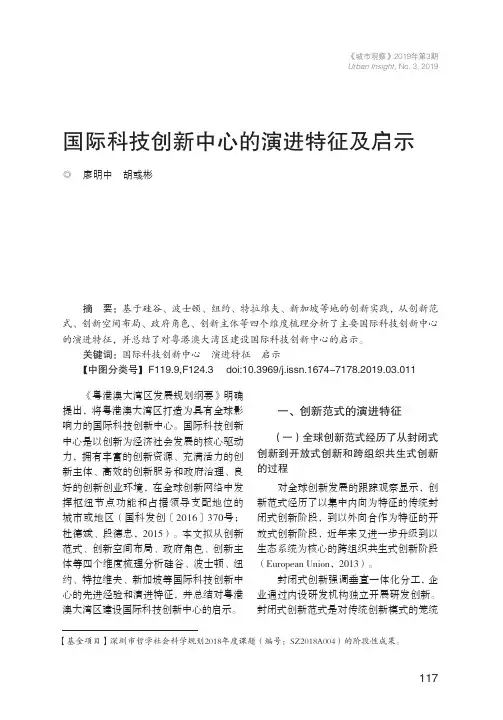 国际科技创新中心的演进特征及启示