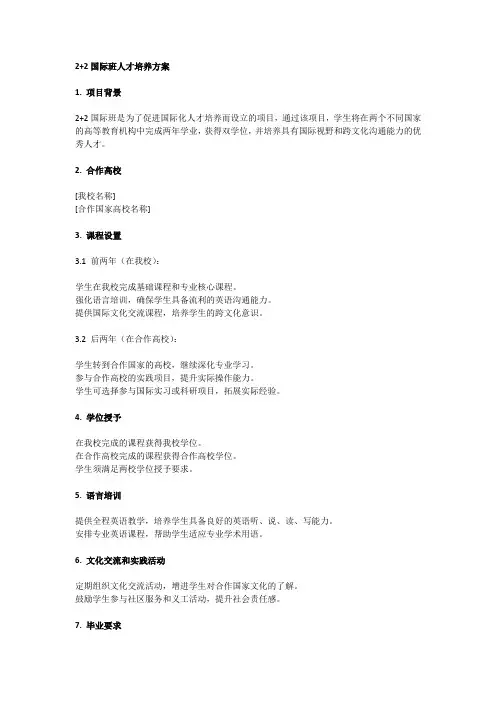 2+2国际班人才培养方案