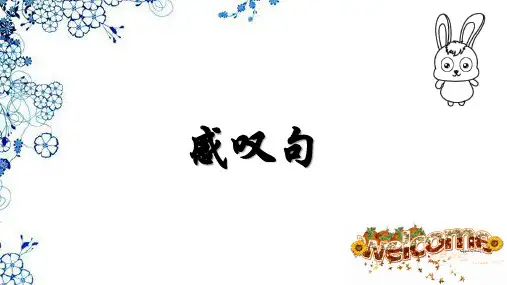 小学英语  六年级 感叹句