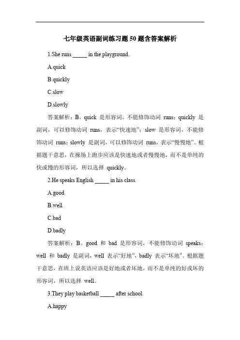 七年级英语副词练习题50题含答案解析