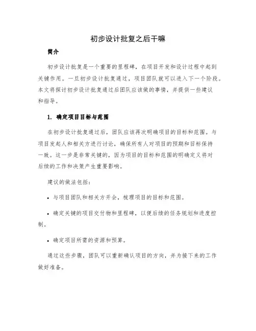 初步设计批复之后干嘛