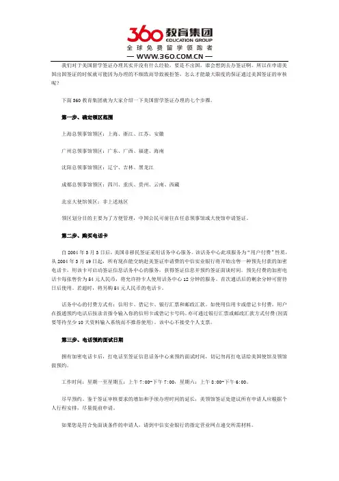 美国留学签证成功办理的步骤