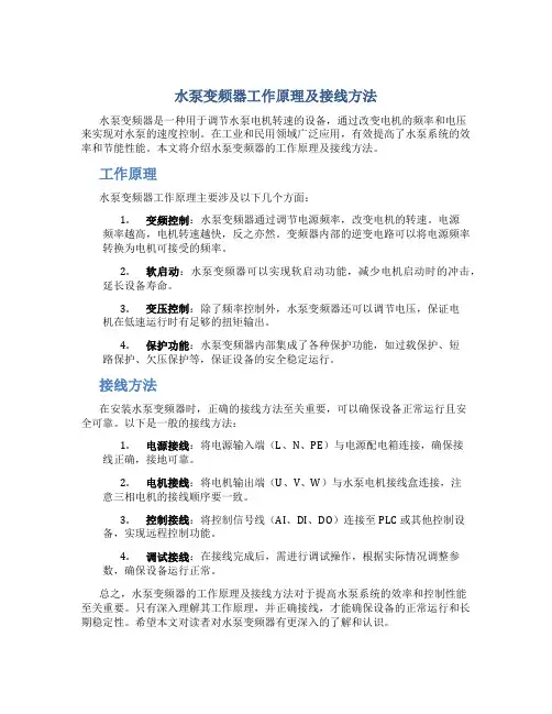 水泵变频器工作原理及接线方法