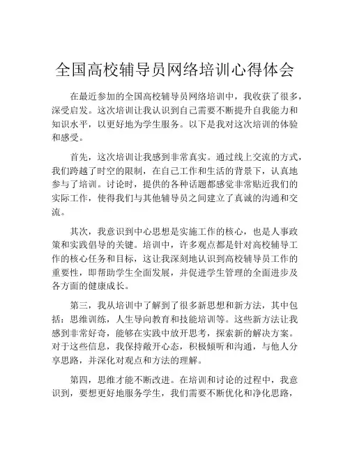 全国高校辅导员网络培训心得体会
