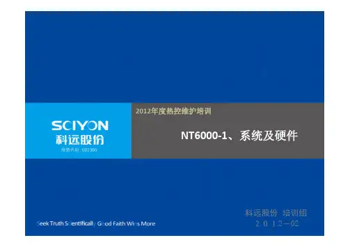 NT6000-1、系统及硬件