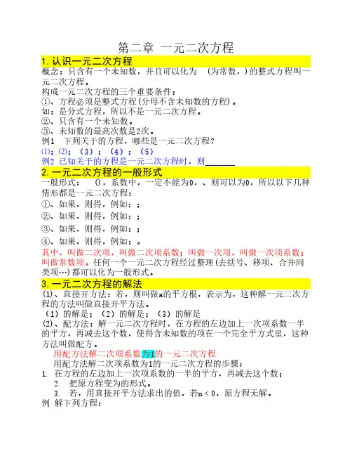 九上 一元二次方程(讲义)