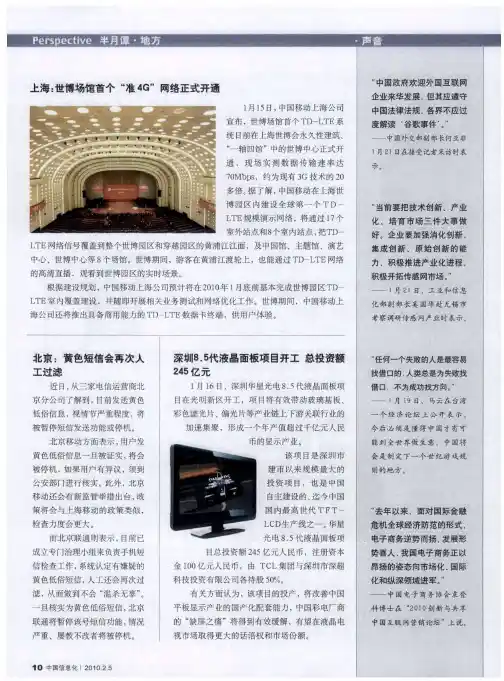 上海：世博场馆首个“准4G”网络正式开通
