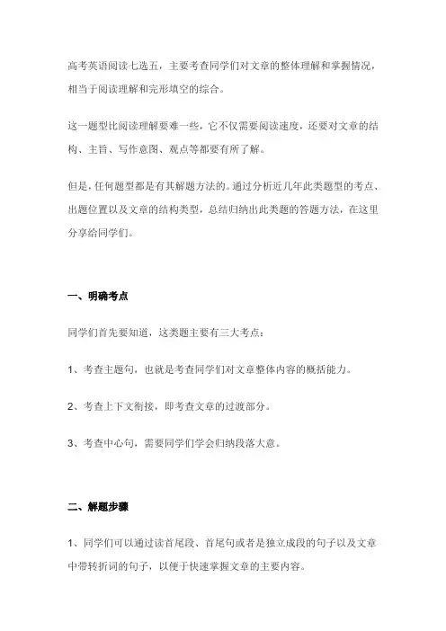 高考英语七选五阅读命题思路分析