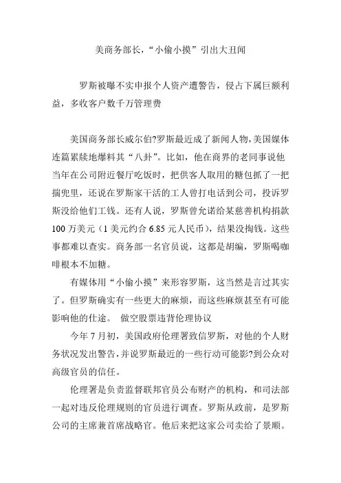 美商务部长,“小偷小摸”引出大丑闻