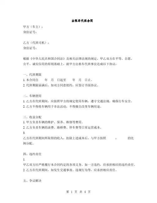 出租车代班合同(2篇)