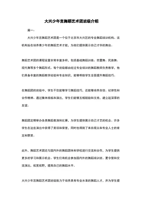大兴少年宫舞蹈艺术团班级介绍