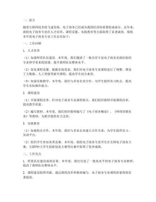 高校电子商务工作总结报告
