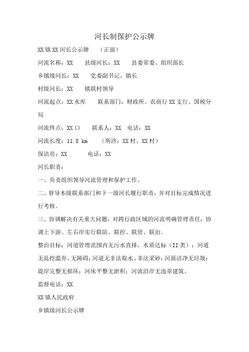 河长制保护公示牌