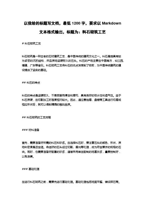 料石砌筑工艺