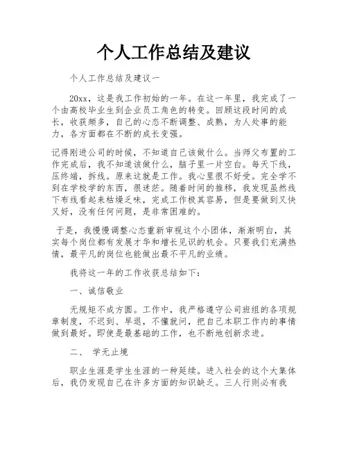 个人工作总结及建议