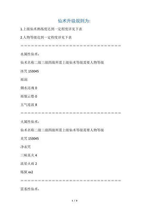 仙三外传仙术升级规则