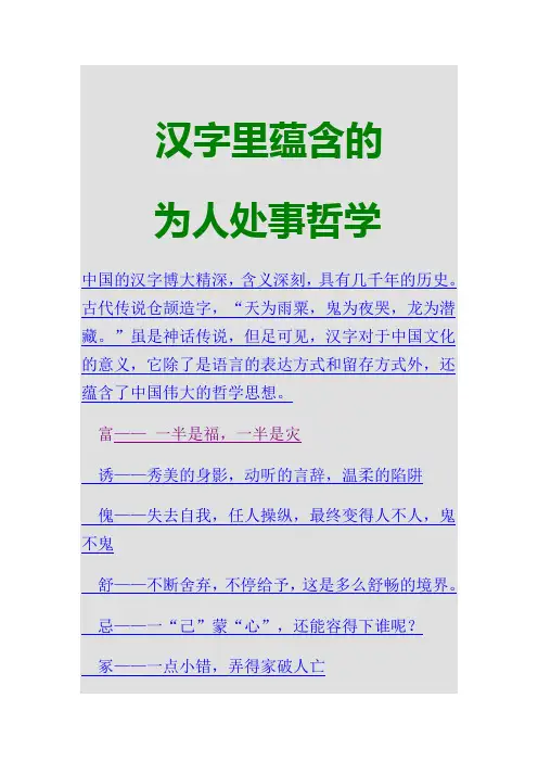汉字里蕴含的为人处事哲学