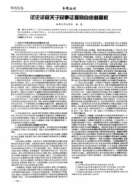 试论法官关于民事证据的自由裁量权