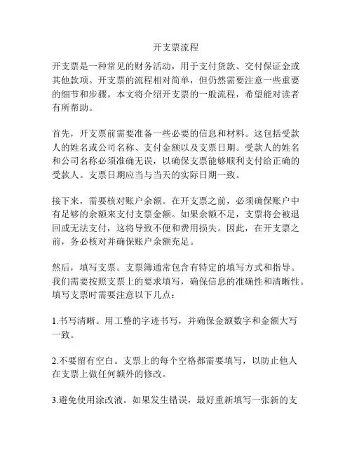 开支票流程