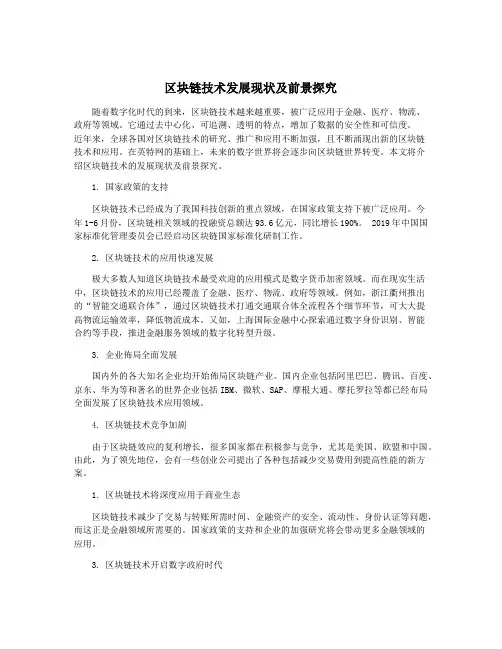 区块链技术发展现状及前景探究