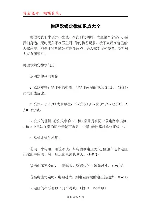 物理欧姆定律知识点大全