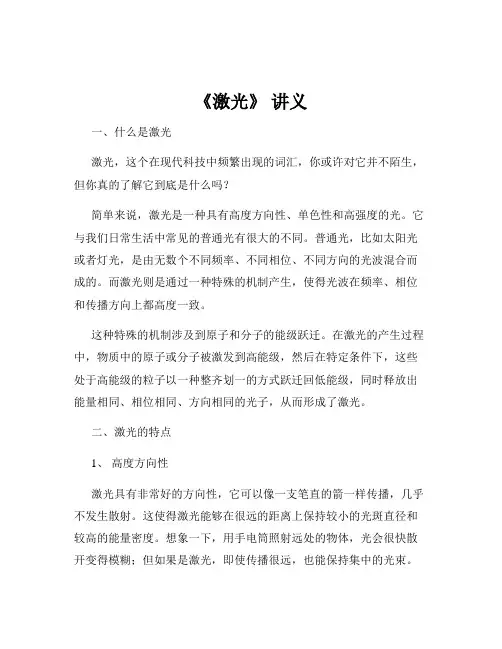 《激光》 讲义