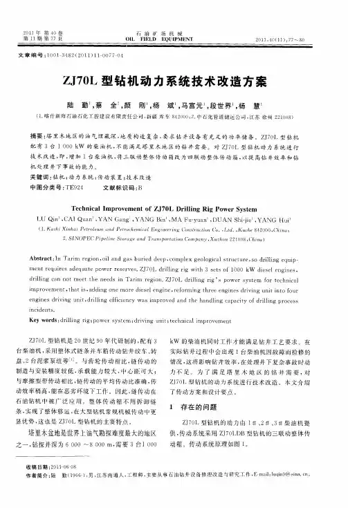 ZJ70L型钻机动力系统技术改造方案