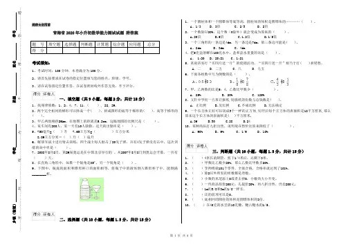 青海省2020年小升初数学能力测试试题 附答案