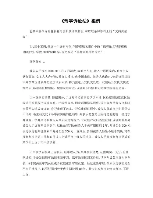 《刑事诉讼法》论文题目