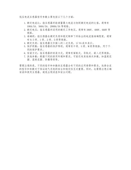 低压电流互感器型号参数