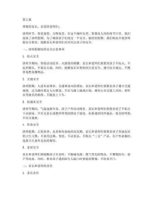 幼儿园清明假安全教育(3篇)