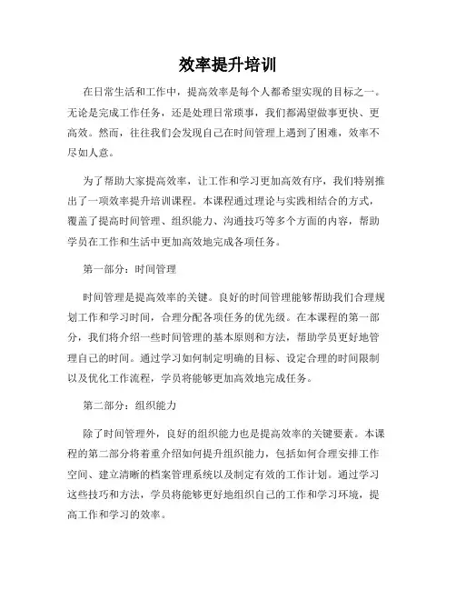 效率提升培训