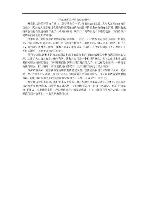 开宠物店的经营策略有哪些