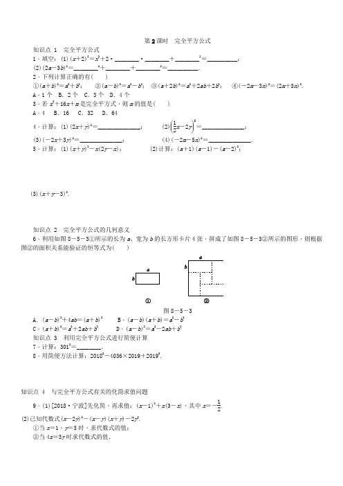 完全平方公式(含答案)