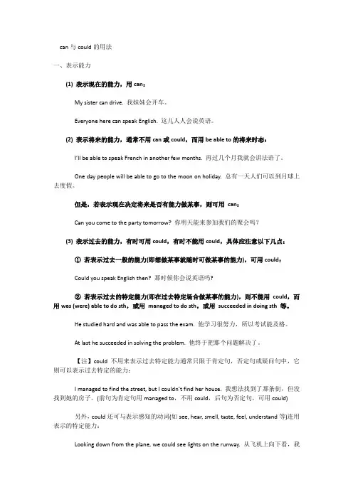 八年级上册英语语法《情态动词can与could的用法》知识点
