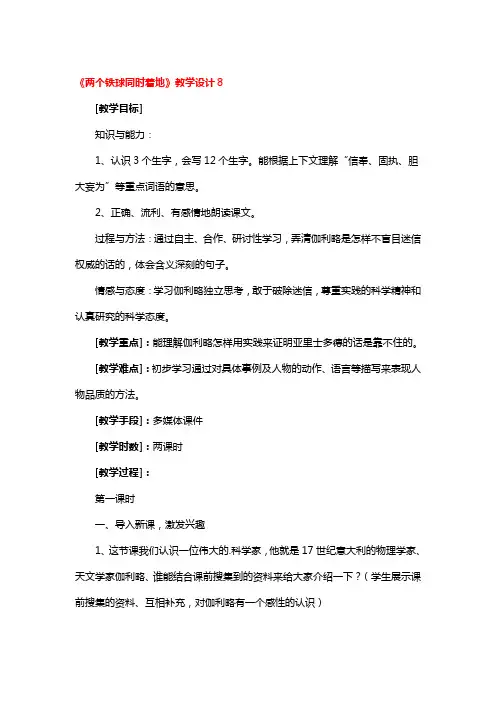 《两个铁球同时着地》教学设计精选3篇