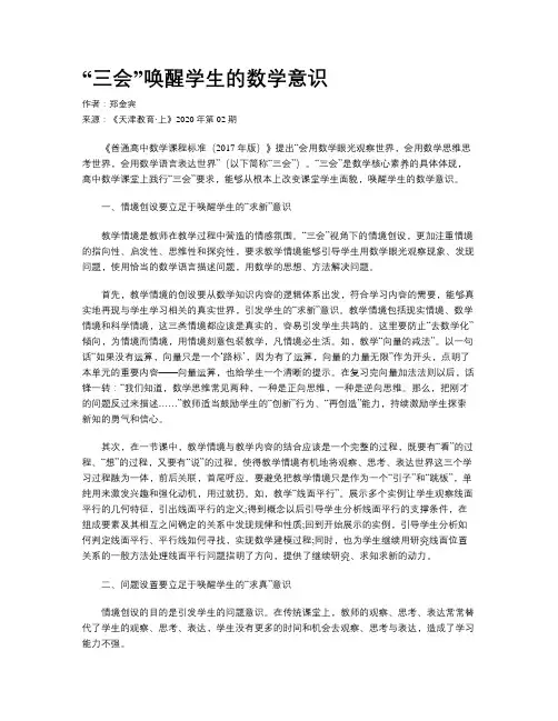 “三会”唤醒学生的数学意识     