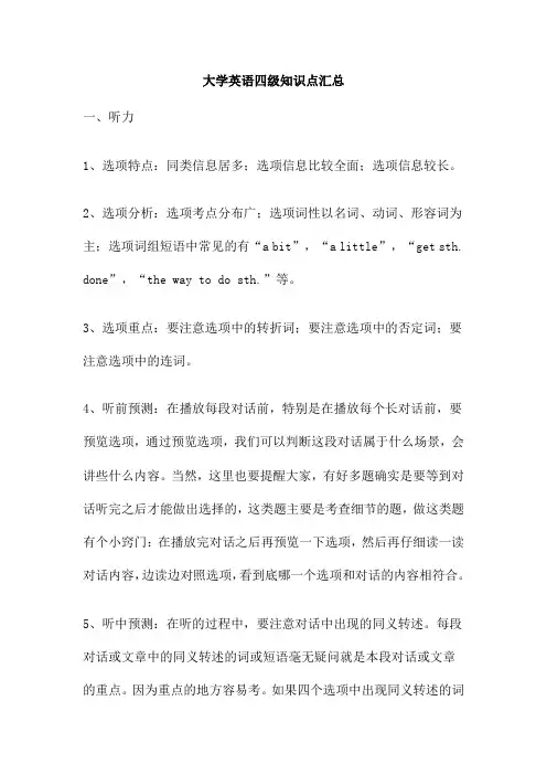 大学英语四级知识点汇总