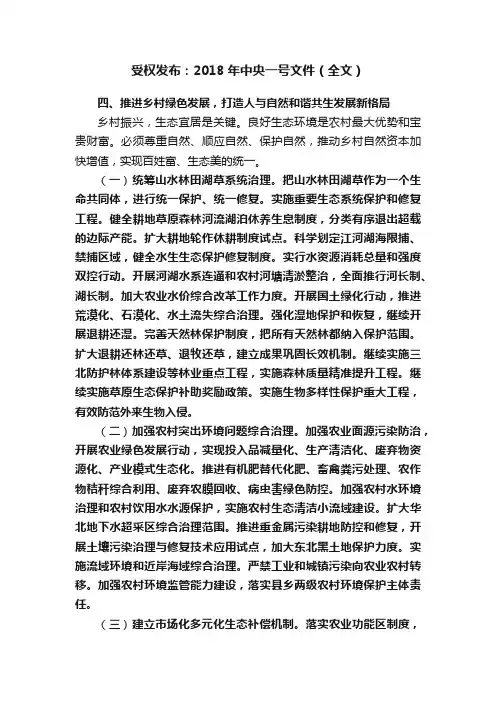 受权发布：2018年中央一号文件（全文）
