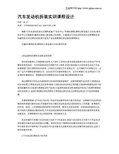 汽车发动机拆装实训课程设计